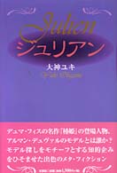 ジュリアン