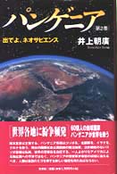 パンゲニア 〈第２巻〉