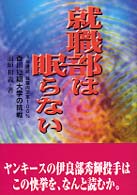 就職部は眠らない - 香川短期大学の挑戦