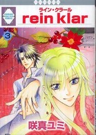 Ｒｅｉｎ　ｋｌａｒ 〈３〉 いち・ラキ・コミックス