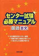 センター試験必勝マニュアル国語（古文）