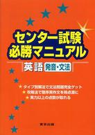 センター試験必勝マニュアル英語（発音・文法）