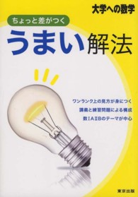 ちょっと差がつくうまい解法 大学への数学