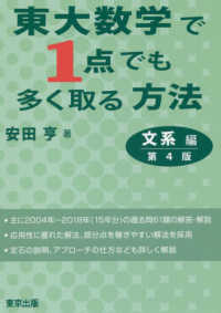 東大数学で１点でも多く取る方法文系編 （第４版）