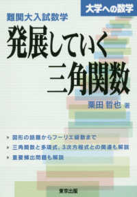 難関大入試数学・発展していく三角関数 大学への数学