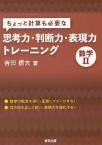 ちょっと計算も必要な思考力・判断力・表現力トレーニング　数学２