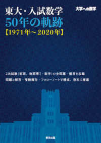 東大・入試数学５０年の軌跡【１９７１年～２０２０年】 - 大学への数学