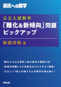 公立入試数学「難化＆新傾向」問題ピックアップ 高校への数学