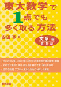 東大数学で１点でも多く取る方法文系編 （第５版）