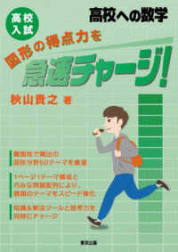 高校入試図形の得点力を急速チャージ！ 高校への数学