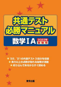 共通テスト必勝マニュアル／数学１Ａ 〈２０２３年受験用〉