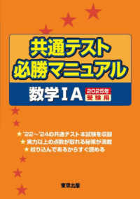共通テスト必勝マニュアル／数学１Ａ 〈２０２５年受験用〉
