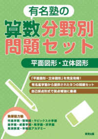 有名塾の算数分野別問題セット　平面図形・立体図形