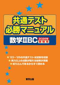 共通テスト必勝マニュアル／数学2BC 2026年受験用