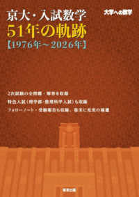 京大・入試数学５１年の軌跡 - １９７６年～２０２６年 大学への数学