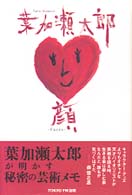 顔―Ｆａｃｅｓ