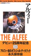 アルフィー 地球音楽ライブラリー