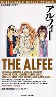 アルフィー 地球音楽ライブラリー （新装版）