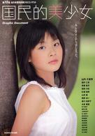 国民的美少女　Ｇｒａｐｈｉｃ　Ｄｏｃｕｍｅｎｔ―第１０回全日本国民的美少コンテスト