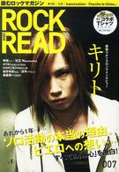 ＲＯＣＫ　ＡＮＤ　ＲＥＡＤ 〈００７〉 - 読むロックマガジン