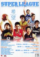 ＪＢＬ　ｓｕｐｅｒ　ｌｅａｇｕｅ 〈２００６－２００７〉