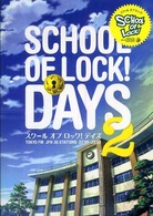ＳＣＨＯＯＬ　ＯＦ　ＬＯＣＫ！ＤＡＹＳ〈２〉