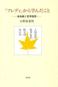 「フレディ」から学んだこと - 音楽劇と哲学随想