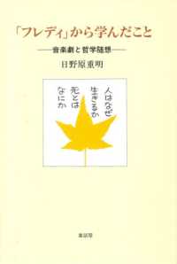 「フレディ」から学んだこと―音楽劇と哲学随想