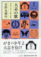 大志の歌―童話の学校　校歌・寮歌