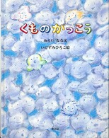 くものがっこう