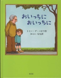 おいっちにおいっちに