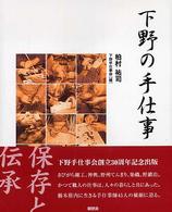 下野の手仕事