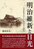 明治維新と日光 - 戊辰戦争そして日光県の誕生