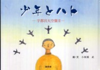 少年とハト - 宇都宮大空襲２