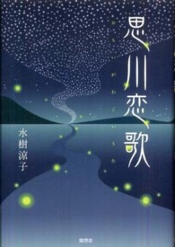 思川恋歌