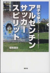 親子で学ぶアルゼンチンサッカースピリット - 今より一歩先へ進むために始めよう！