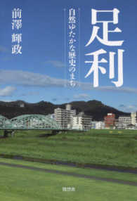 足利 - 自然ゆたかな歴史のまち