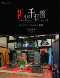 祈りの千羽鶴 〈ＰＡＲＴ．２〉 - パッチワークキルトと着物