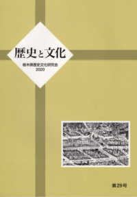 歴史と文化 〈第２９号（２０２０）〉