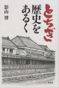 とちぎ歴史をあるく