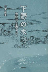 下野の水路 - 鬼怒川水系をゆく