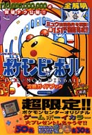 ポケモンピンボ ル攻略ガイドブック 紀伊國屋書店ウェブストア オンライン書店 本 雑誌の通販 電子書籍ストア