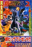 完全制覇ポケモンスタジアム２ - Ｎｉｎｔｅｎｄｏ　６４