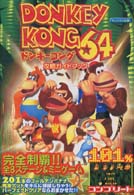 ドンキーコング６４攻略ガイドブック
