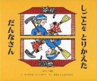 しごとをとりかえただんなさん - ノルウェーの昔話 （改訂）