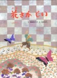 花さかじい - 日本のむかし話