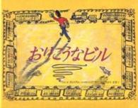 おりこうなビル
