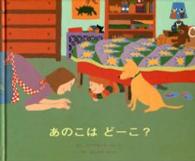 あのこはどーこ？