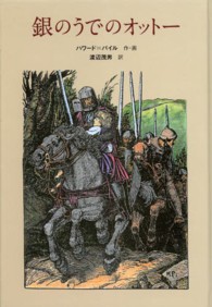 銀のうでのオットー 子どもの文学・青い海シリーズ