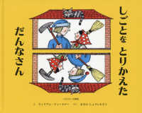 しごとをとりかえただんなさん - ノルウェーの昔話 （改訂）